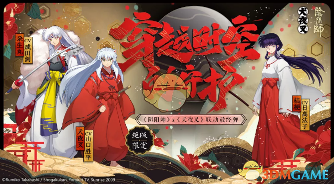 《阴阳师》穿越时空的守护活动内容奖励