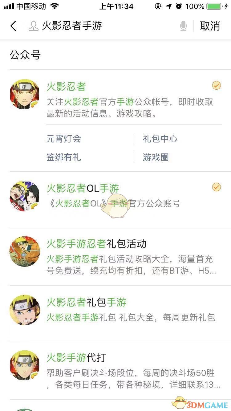 《火影忍者手游》微信公众号每日一题答案汇总