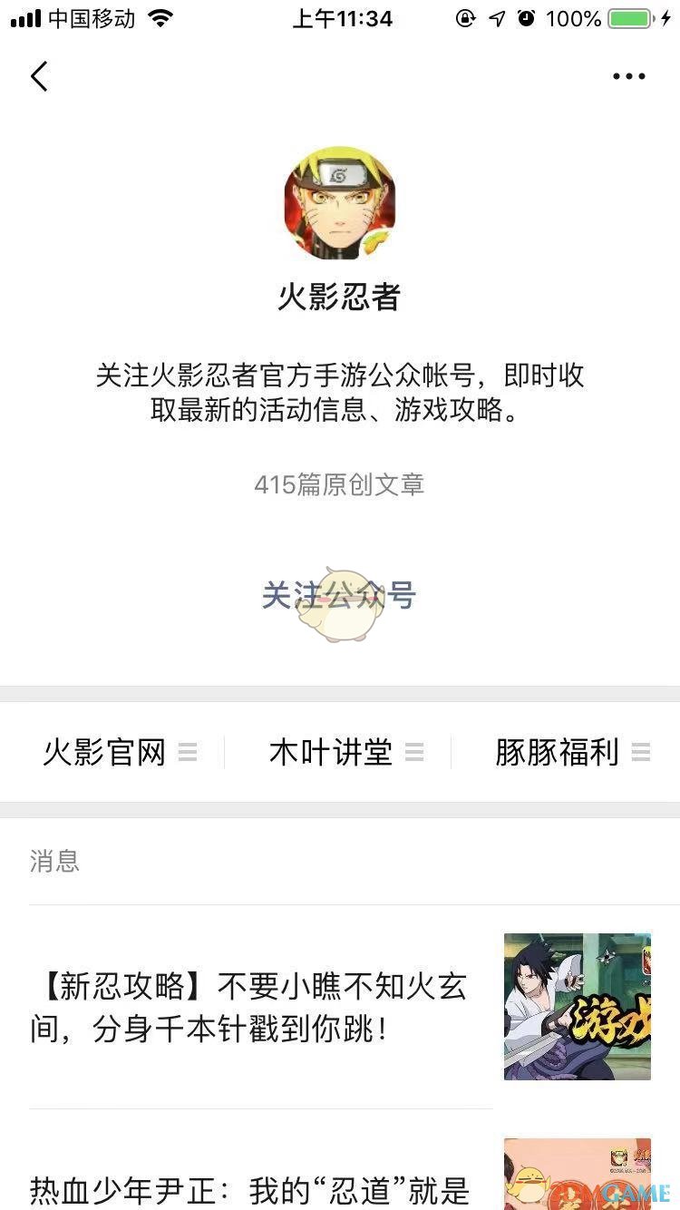 《火影忍者手游》微信公众号每日一题答案汇总