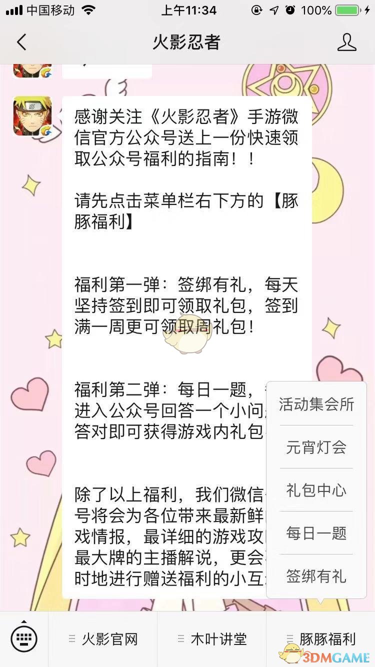 《火影忍者手游》微信公众号每日一题答案汇总