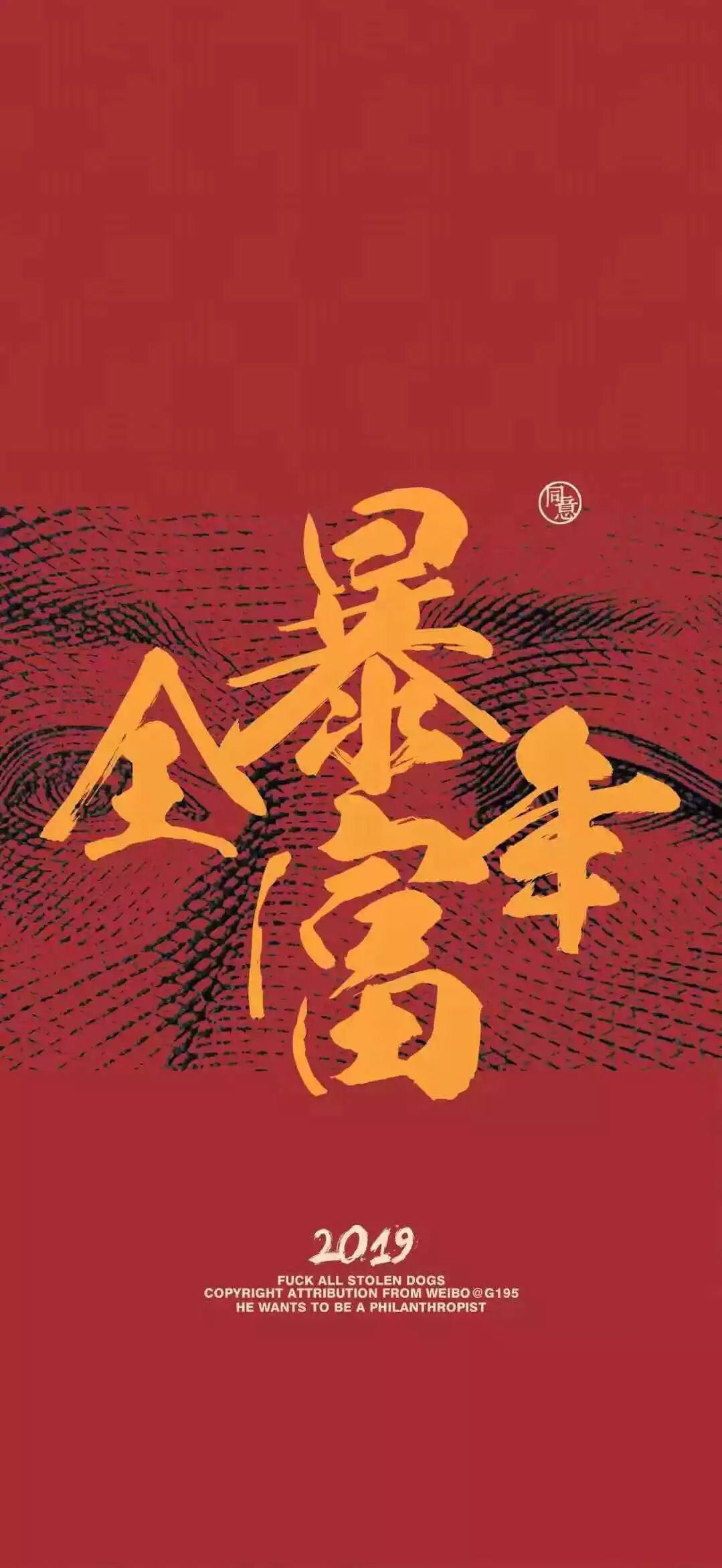 抖音2019很火的发财壁纸