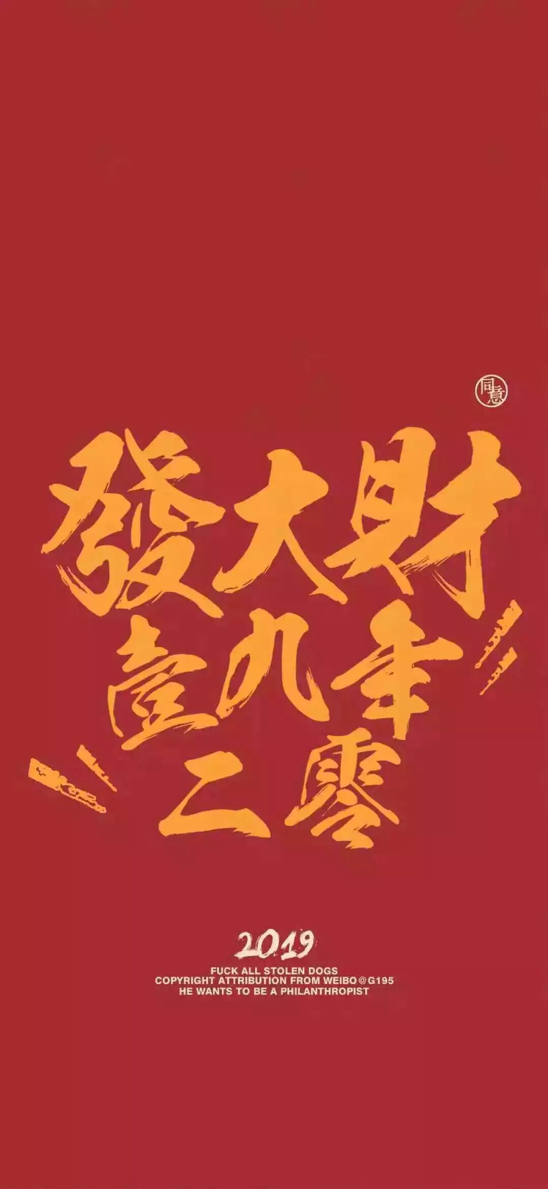 抖音2019很火的发财壁纸