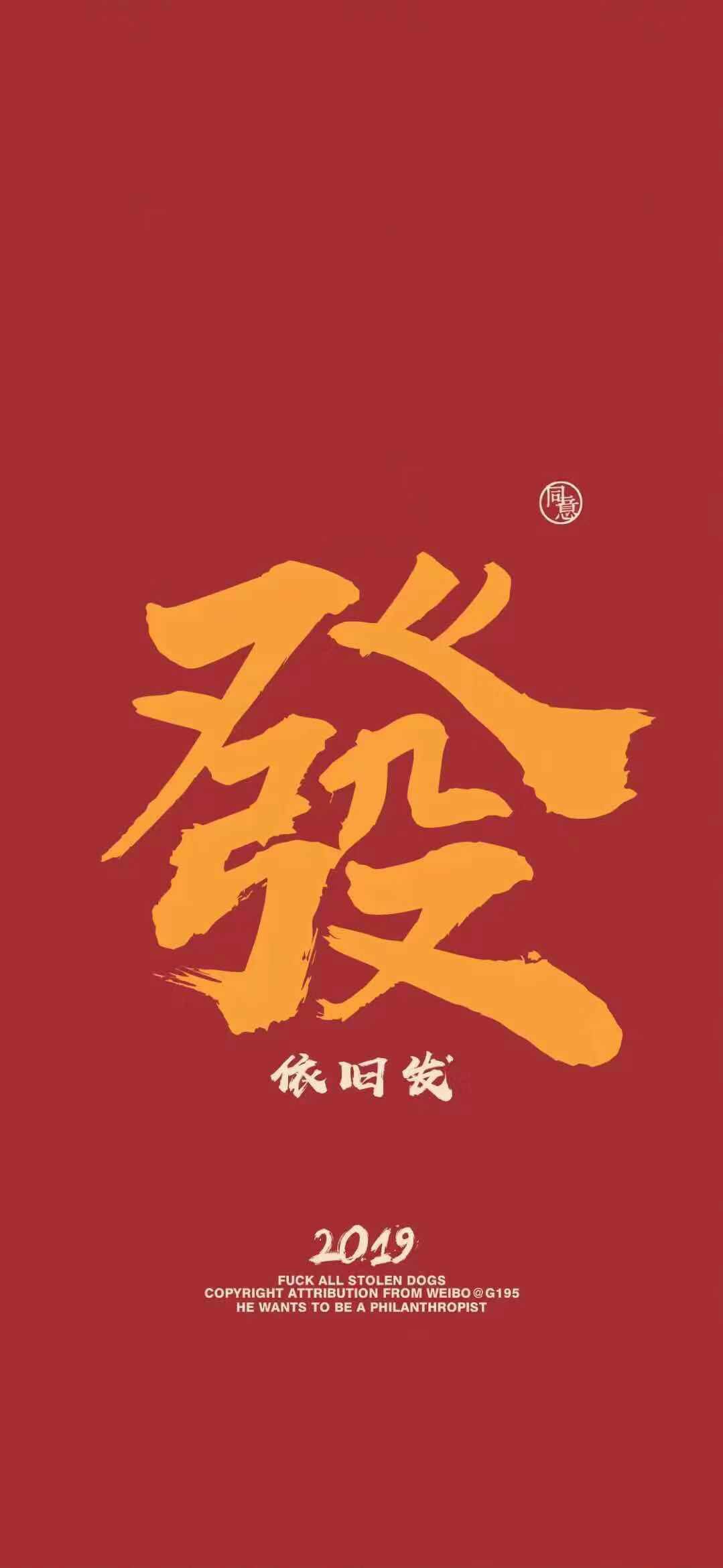 抖音2019很火的发财壁纸