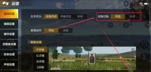 全军出击视角怎么切换