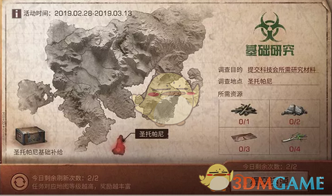 《明日之后》2月28日更新内容介绍