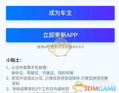 哈罗顺风车怎么注册车主