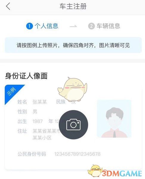 哈罗顺风车怎么注册车主