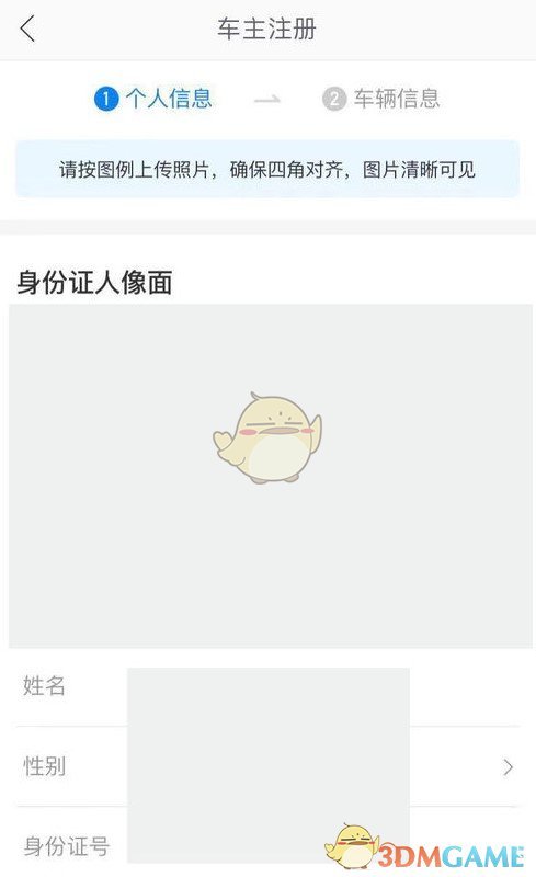 哈罗顺风车怎么注册车主