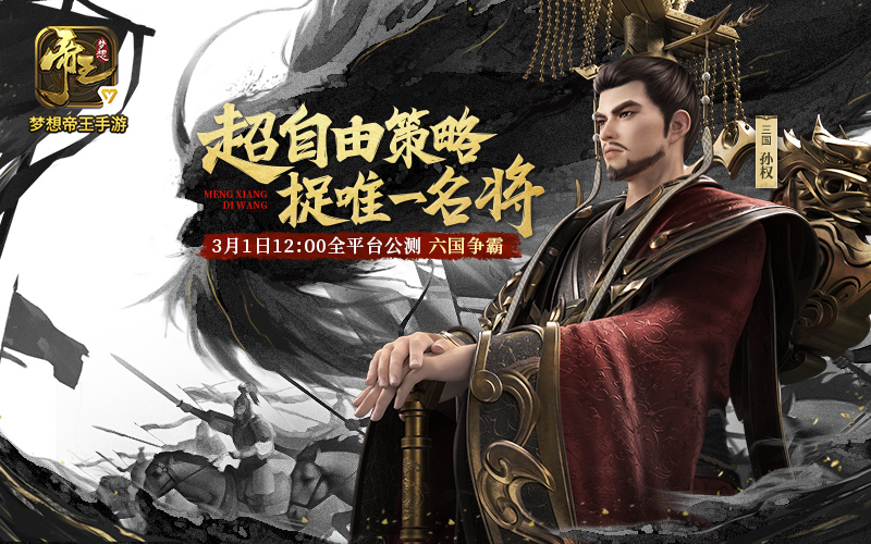 《梦想帝王》评测:将SLG手游的上限拔高