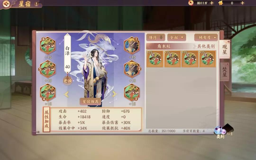 司天台情报：变强第一步，星宿怎么玩先安排上！