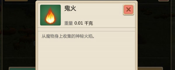 创造与魔法鬼火有什么用