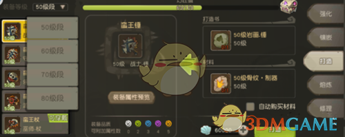 《疯狂原始人》手游装备打造技巧
