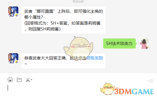武者“娜可露露”上阵后,即可强化主角的哪个属性?