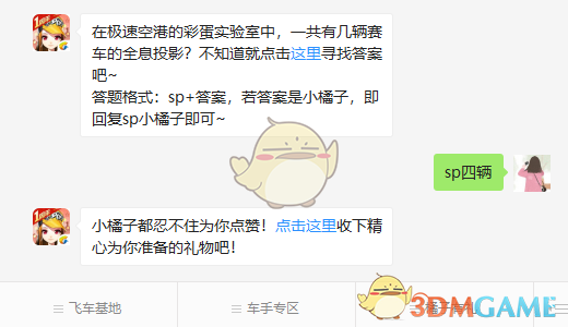 在极速空港的彩蛋实验室中,一共有几辆赛车的全息投影?