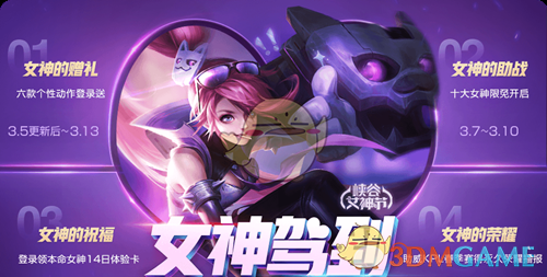 《王者荣耀》2019女神节活动怎么玩