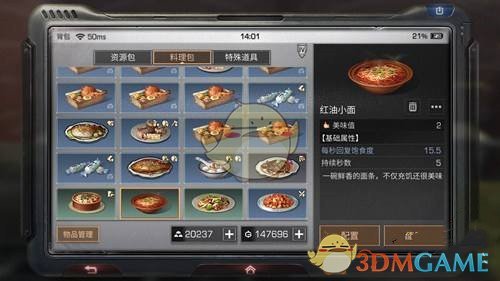 《明日之后》红油小面制作方法和作用介绍