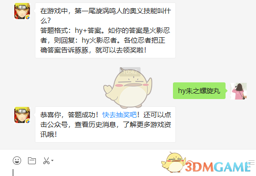 在游戏中,第一尾漩涡鸣人的奥义技能叫什么?