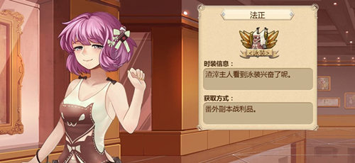 《姬魔恋战纪》法正时装攻略