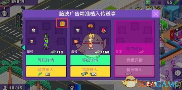 《大家饿餐厅》精英顾客怎么招