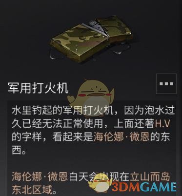 《明日之后》海岛地图特殊道具一览
