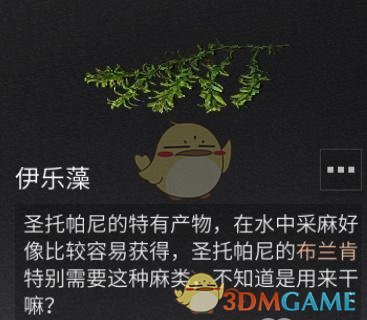 《明日之后》伊乐藻采集方法介绍