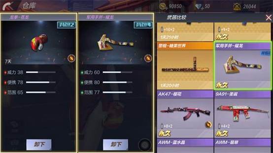 《穿越火线:枪战王者》龙拳-苍龙属性评测