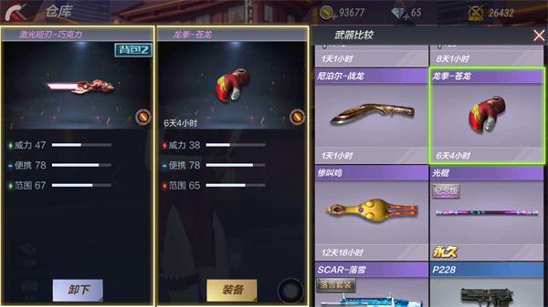 《穿越火线:枪战王者》激光短刃-巧克力属性评测