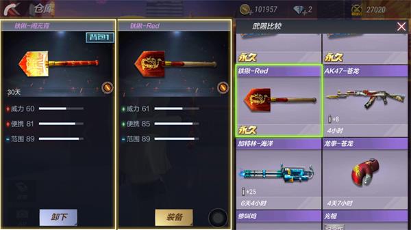 《穿越火线:枪战王者》铁锹-闹元宵属性评测