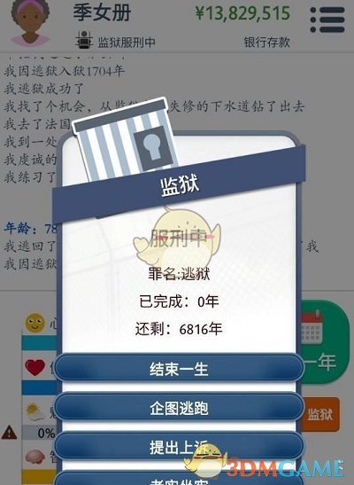 《第二人生》怎么进监狱