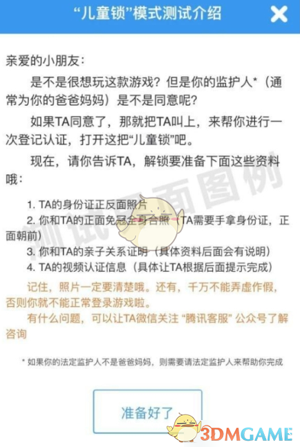 腾讯儿童锁模式是什么