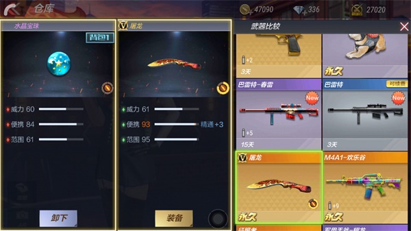 《穿越火线:枪战王者》水晶宝珠属性评测