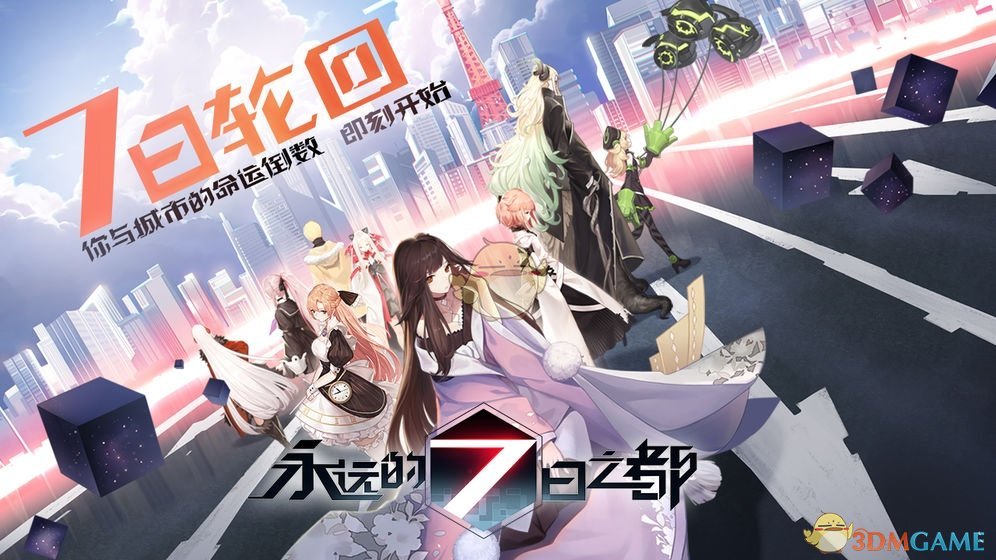 《永远的7日之都》白歌神器加点攻略