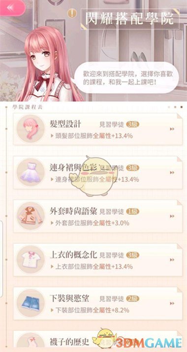 《闪耀暖暖》搭配学院属性怎么升级