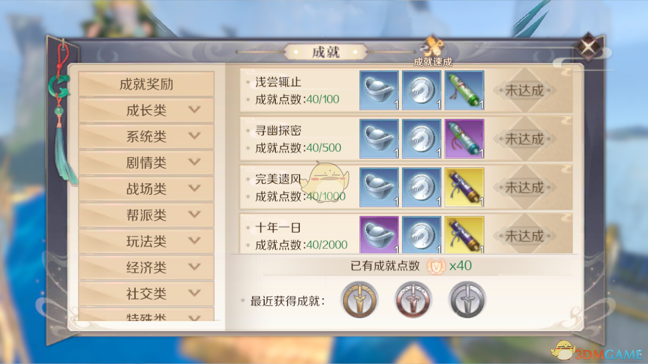 《完美世界》手游成就系统介绍