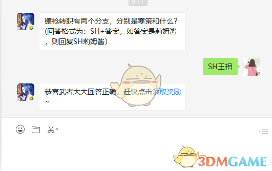 镰枪转职有两个分支，分别是寒策和什么？