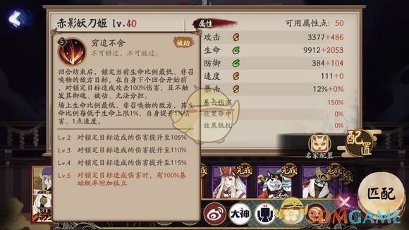 《阴阳师》SP赤影妖刀姬技能分析