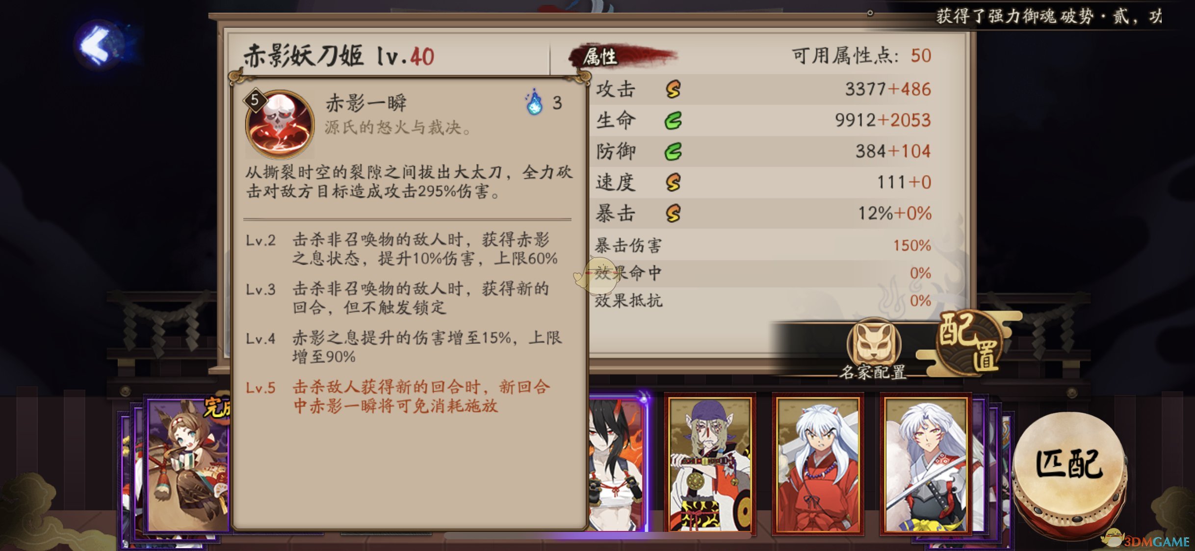 《阴阳师》SP赤影妖刀姬技能分析