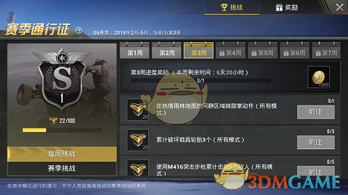 《绝地求生:刺激战场》S6赛季第三周任务怎么做