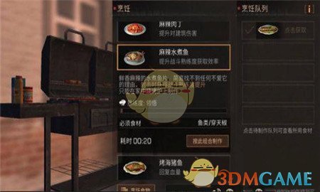 《明日之后》麻辣水煮鱼制作配方分享