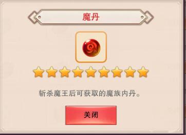 《想不想修真》魔丹怎么获得
