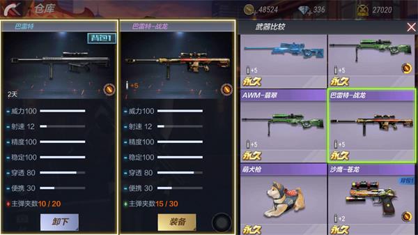 《穿越火线:枪战王者》巴雷特属性评测