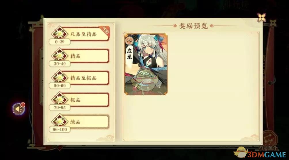 《云梦四时歌》应龙星宿怎么搭配