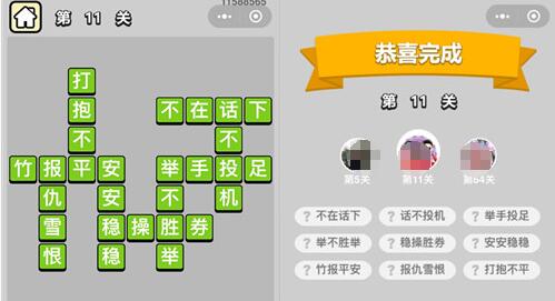 《成语升官记》穷书生第11关怎么过