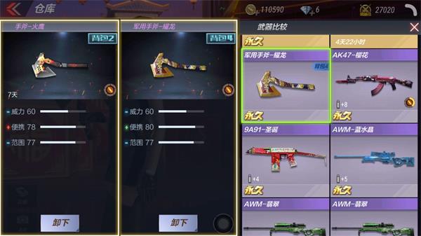 《穿越火线：枪战王者》手斧-火鹰属性评测