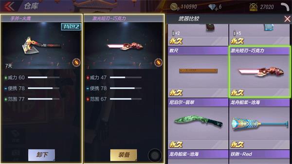 《穿越火线：枪战王者》手斧-火鹰属性评测