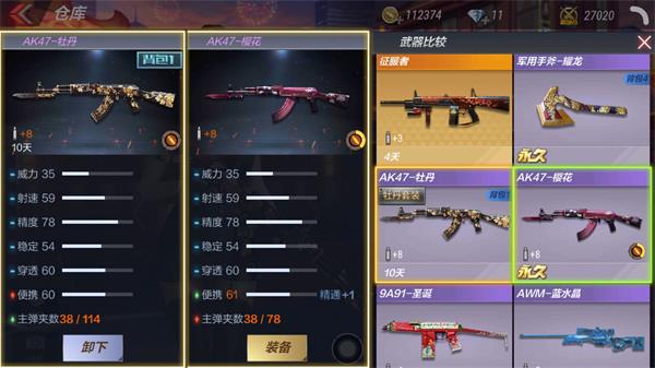 《穿越火线:枪战王者》AK47-牡丹属性评测