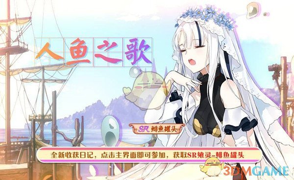 《食之契约》人鱼之歌活动怎么玩