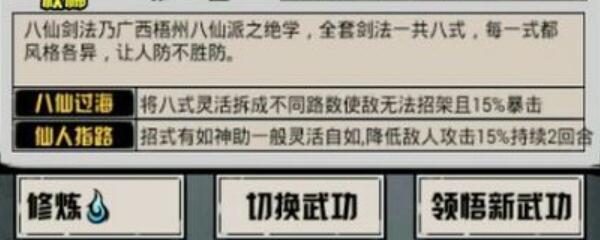 江湖风云录八仙剑法怎么得