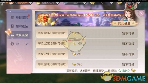 《完美世界手游》成长基金值不值得买