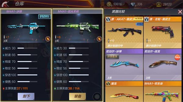 《穿越火线:枪战王者》M4A1-冰封属性评测